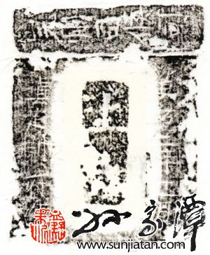 生坑锈美的金代“完州司侯司印”-孙家潭
