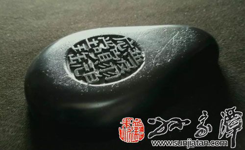清代如意池端砚作“微明”铭-孙家潭